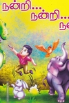 நன்றி... நன்றி...நன்றி...