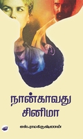 நான்காவது சினிமா