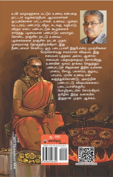 நாஞ்சில் நாட்டு உணவு