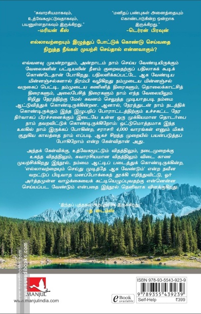 நான்காயிரம் வாரங்கள்