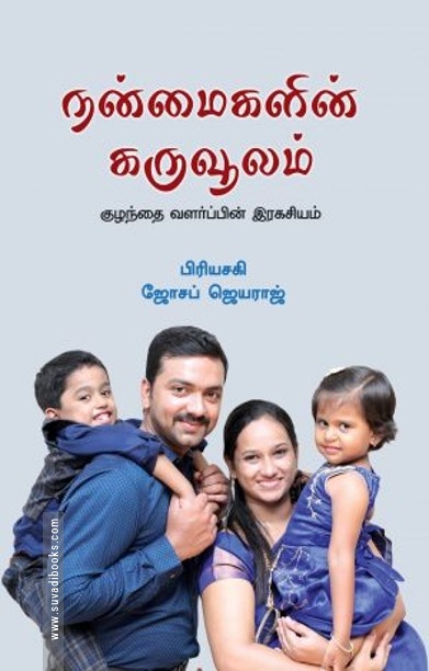 நன்மைகளின் கருவூலம்