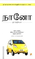 நானோ- ஓர் அதிசயம்