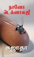 நானோ டெக்னாலஜி