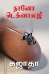 நானோ டெக்னாலஜி