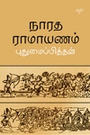 நாரத ராமாயணம்