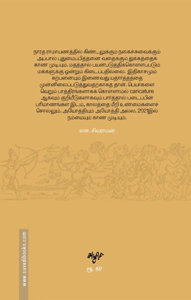 நாரத ராமாயணம்
