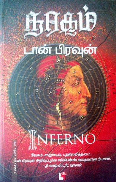 நரகம் (டான் பிரவுன்)