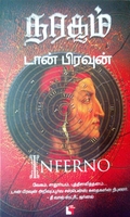 நரகம் (டான் பிரவுன்)