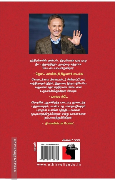 நரகம் (டான் பிரவுன்)