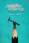 நரகத்திற்குப் போகும் பாதை