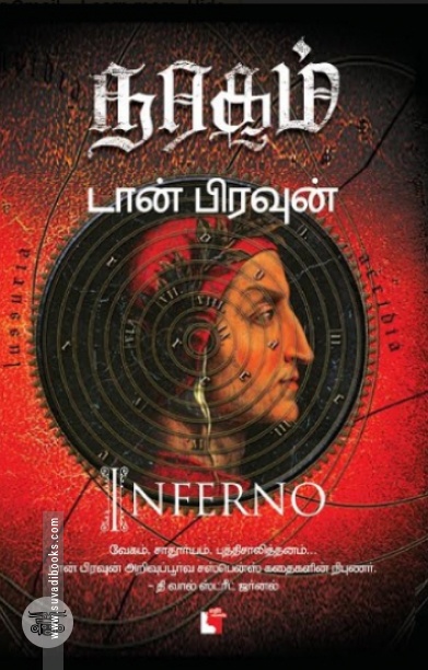 நரகம்