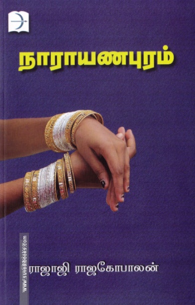 நாராயணபுரம்