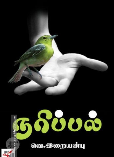 [:ta]நரிப்பல்[:en]நரிப்பல்[:]