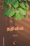 நறிவிலி