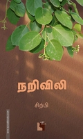 நறிவிலி