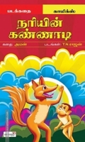 நரியின் கண்ணாடி
