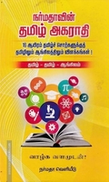 நர்மதாவின் தமிழ் அகராதி