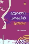 நறுமணப் புகையின் தனிமை