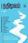 நதிமூலம்