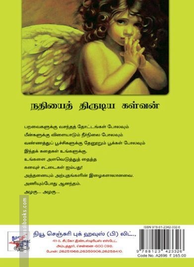 [:ta]நதியைத் திருடிய கள்வன்[:en]நதியைத் திருடிய கள்வன்[:]