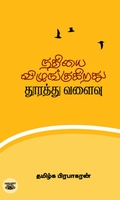 நதியை விழுங்குகிறது தூரத்து வளைவு