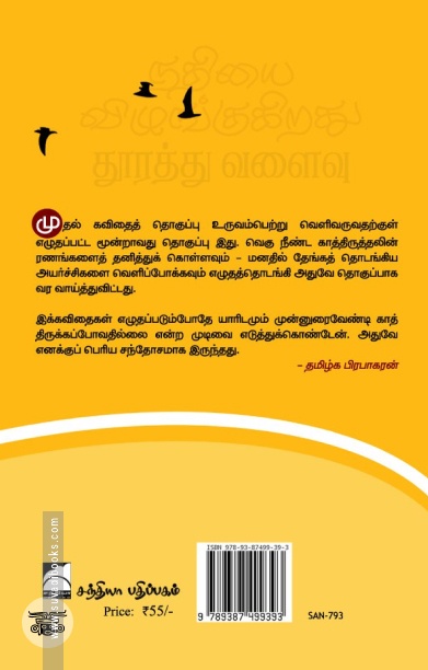 நதியை விழுங்குகிறது தூரத்து வளைவு