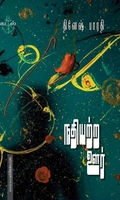 நதியற்ற ஊர்