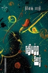 நதியற்ற ஊர்