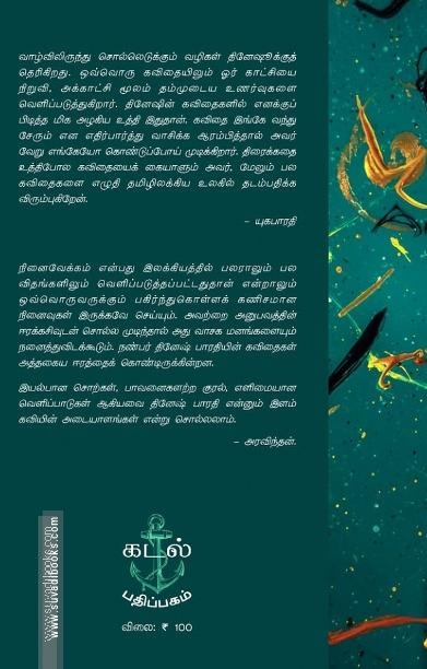 நதியற்ற ஊர்