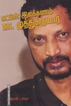 நட்பின் இலக்கணம் நா. முத்துக்குமார்