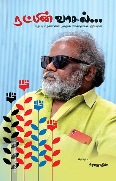 நட்பின் வாசல்