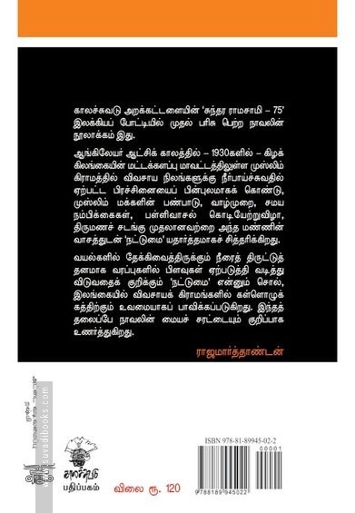 நட்டுமை