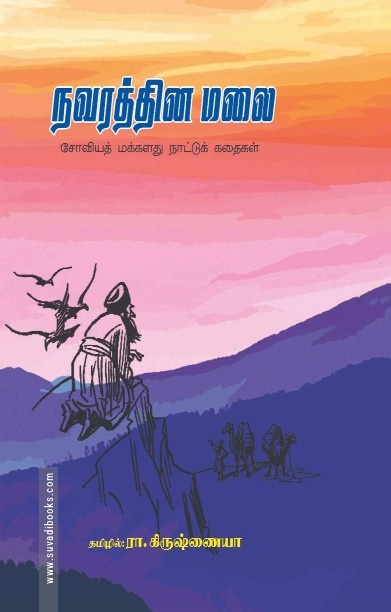 நவரத்தின மலை