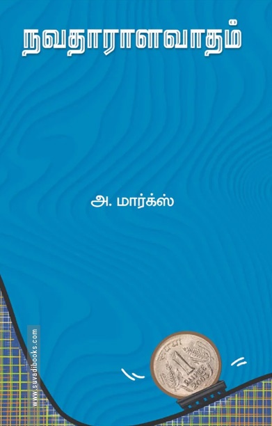 நவதாராளவாதம்