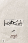 நவகாளி யாத்திரை (தன்னறம் நூல்வெளி)