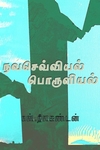 நவசெவ்வியல் பொருளியல்