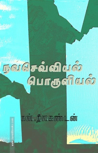 நவசெவ்வியல் பொருளியல்