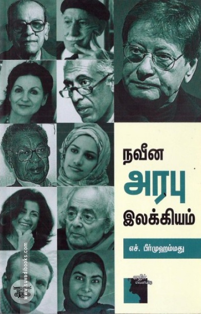 நவீன அரபு இலக்கியம்