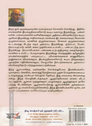 [:ta]நவீன இலக்கியத்தில் மனித உரிமைச் சிந்தனைகள்[:en]நவீன இலக்கியத்தில் மனித உரிமைச் சிந்தனைகள்[:]