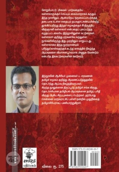 நவீன நோக்கில் வள்ளலார்