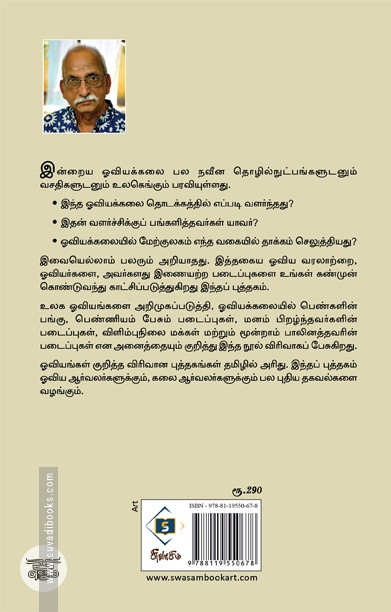நவீன ஓவியக் கலை - தோற்றமும் வளர்ச்சியும்