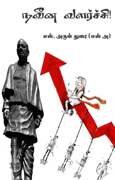 நவீன வளர்ச்சி