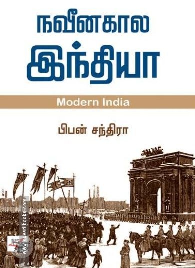 [:ta]நவீனகால இந்தியா[:en]நவீனகால இந்தியா[:]