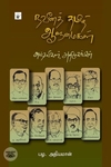 நவீனத் தமிழ் ஆளுமைகள்