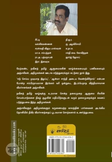 நவீனத் தமிழ் ஆளுமைகள்