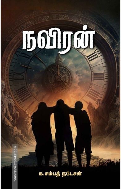 நவிரன்
