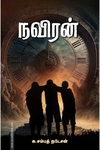 நவிரன்