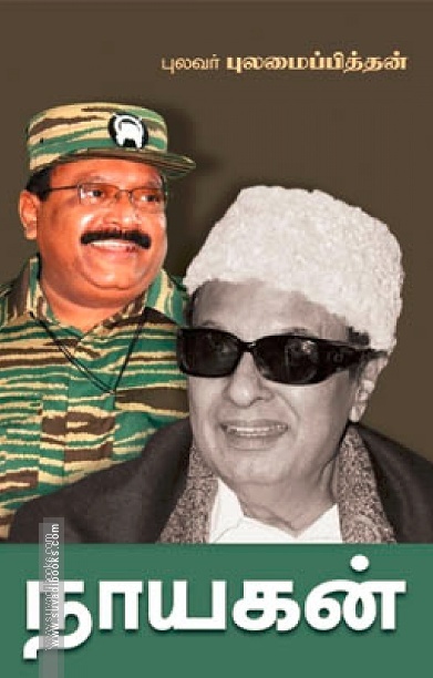 நாயகன்