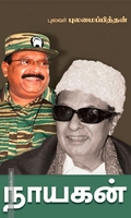 நாயகன்