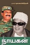 நாயகன்